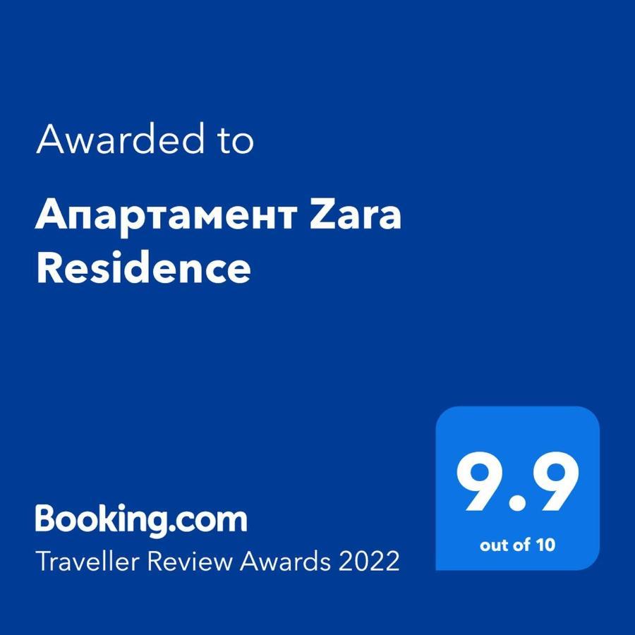 Апартамент Zara Residence 스타라 자고라 외부 사진